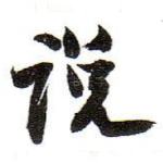 说