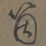个