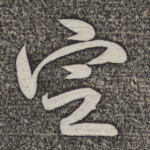 定