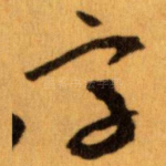 字