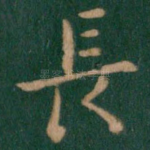 长