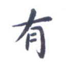 有