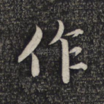 作