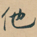 他