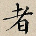 者