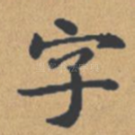字