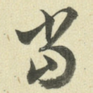 当