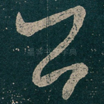 公