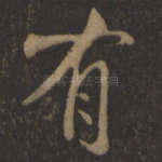 有