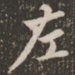 左