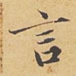 言