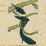 之