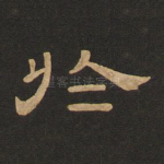 于