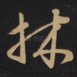 林