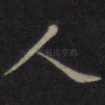 人