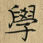 学