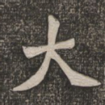 大