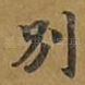 别