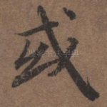 或