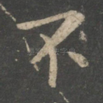 不