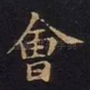会