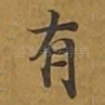 有