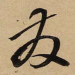 发