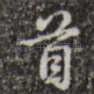 首