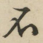 不