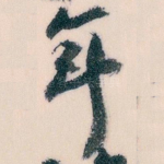 年