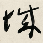 城