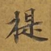 提