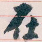 在