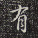 有
