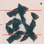 或