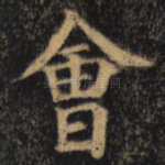 会