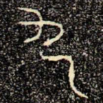 九