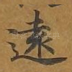 远