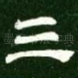 三