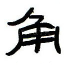角