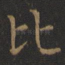 比