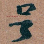 号