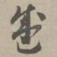 盛