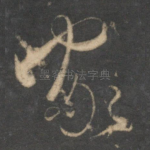 家