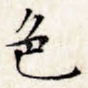 色