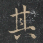 其