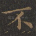 不