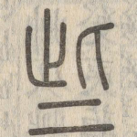 些