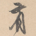 有