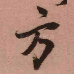 方
